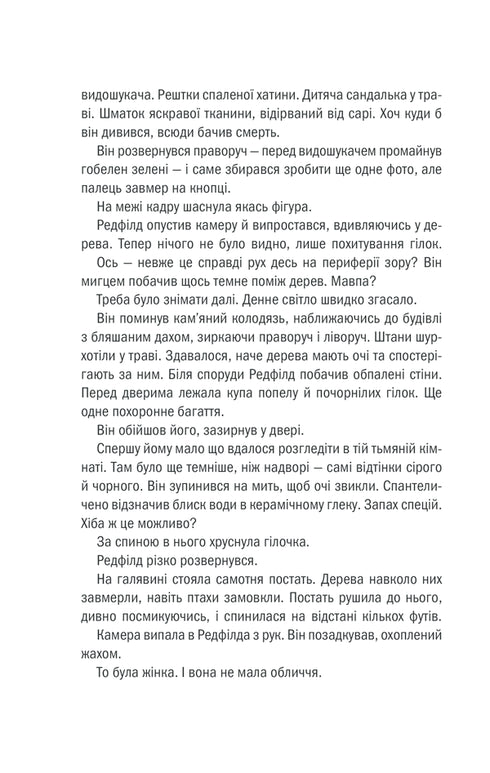 Грішна. Книга 3